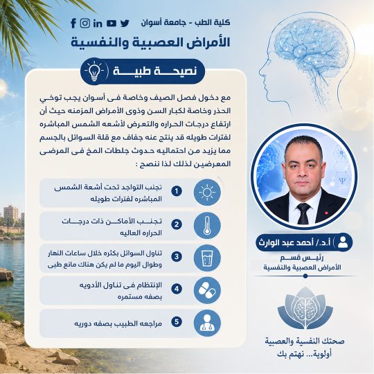 الأمراض-العصبية-والنفسية