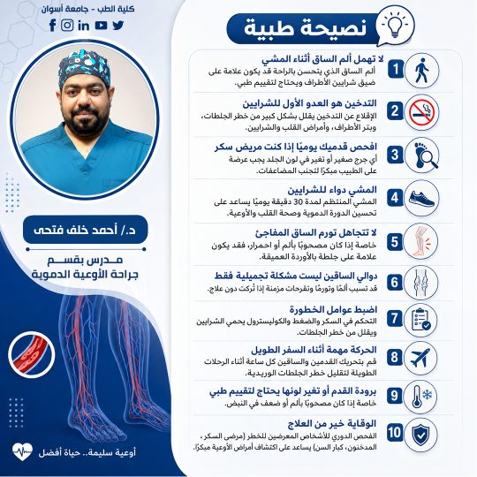 جراحة-أوعية-دموية