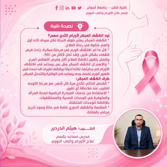 علاج-أورام