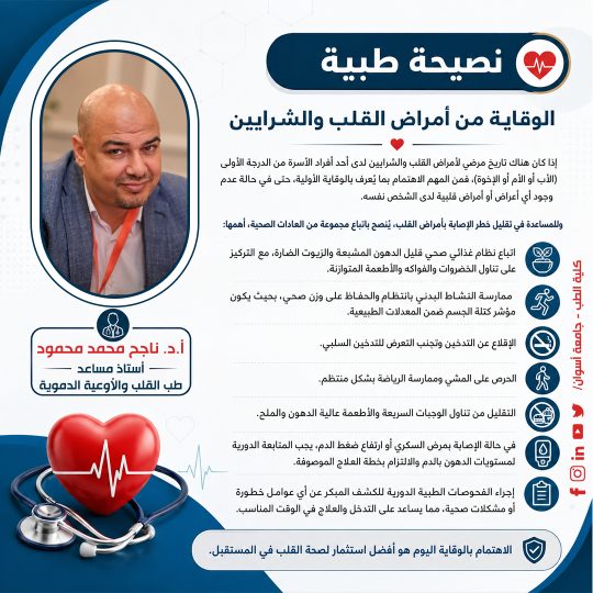 قلب-وأوعية-دموية