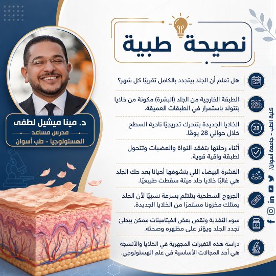 هستولوجى-2